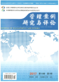 《管理案例研究与评论》杂志封面